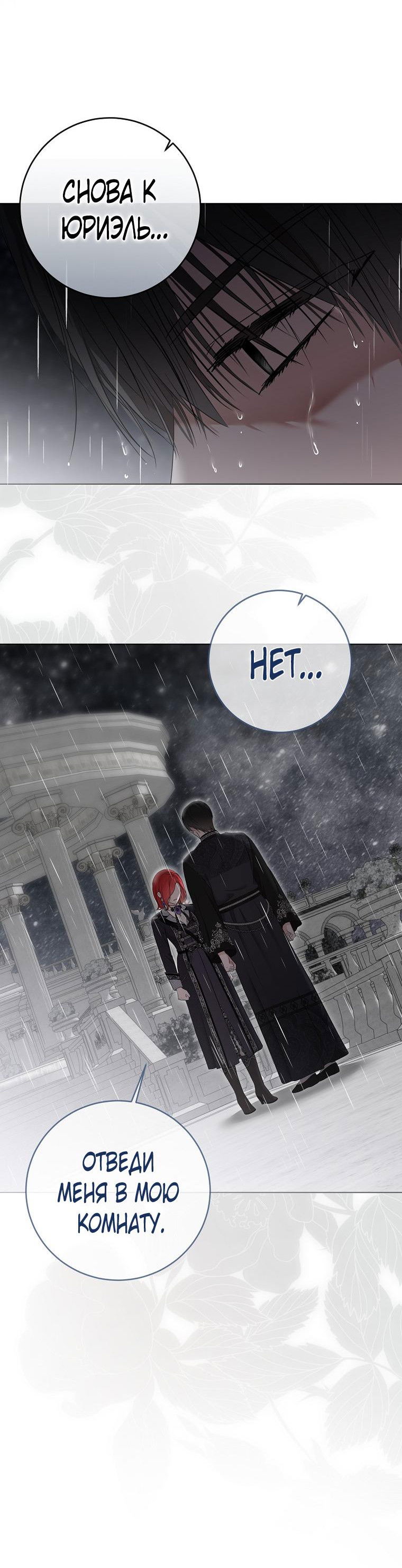 Манга Кажется, я попала в мир игры-гаремника - Глава 134 Страница 30