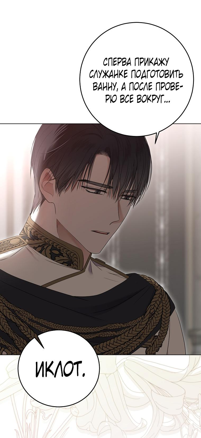 Манга Кажется, я попала в мир игры-гаремника - Глава 134 Страница 50