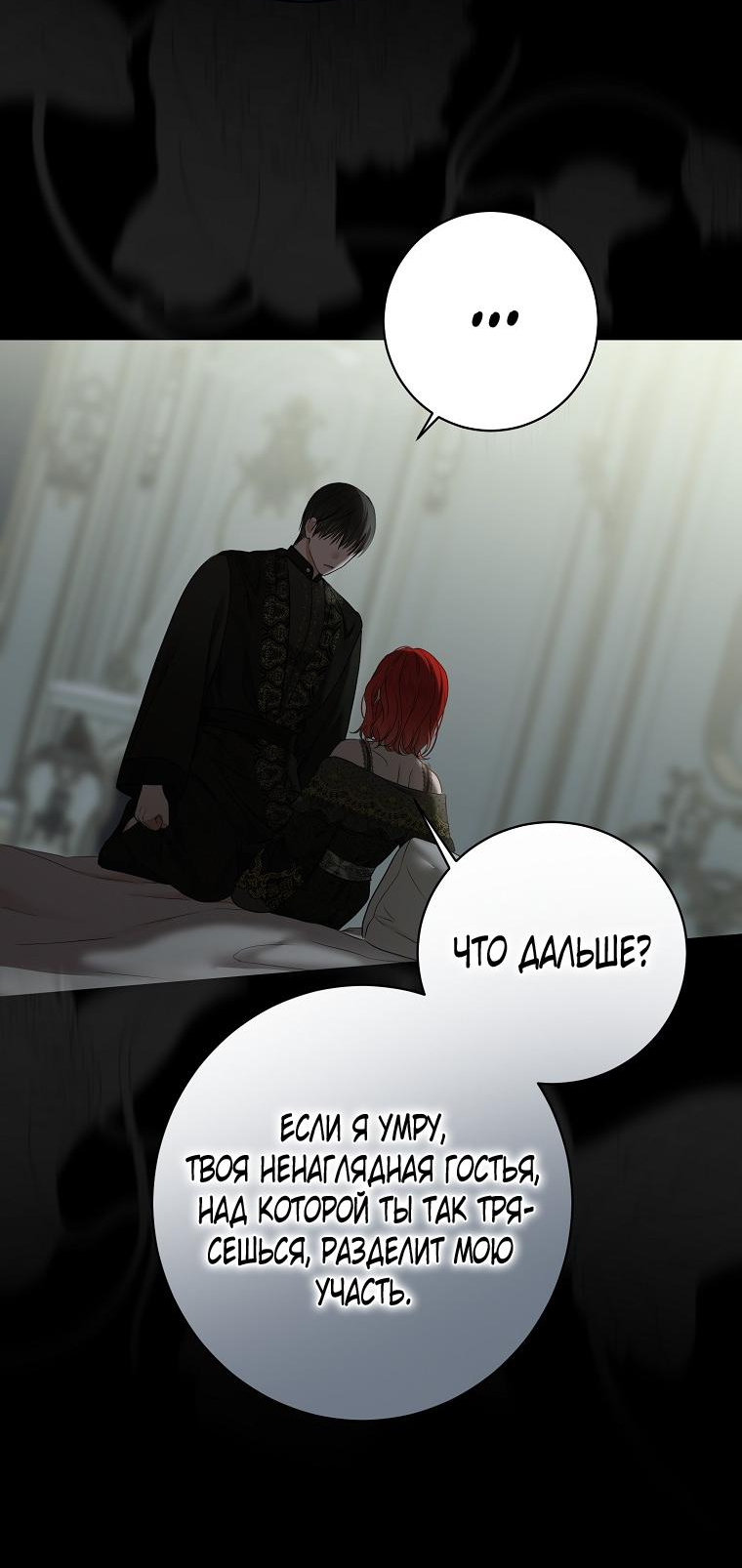 Манга Кажется, я попала в мир игры-гаремника - Глава 134 Страница 44