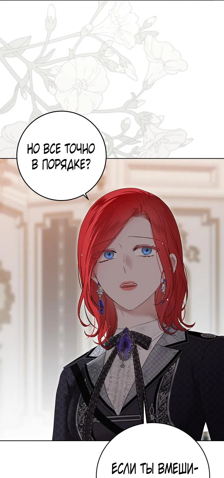 Манга Кажется, я попала в мир игры-гаремника - Глава 134 Страница 34