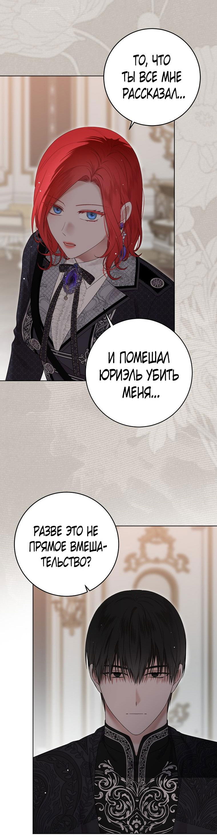 Манга Кажется, я попала в мир игры-гаремника - Глава 134 Страница 32