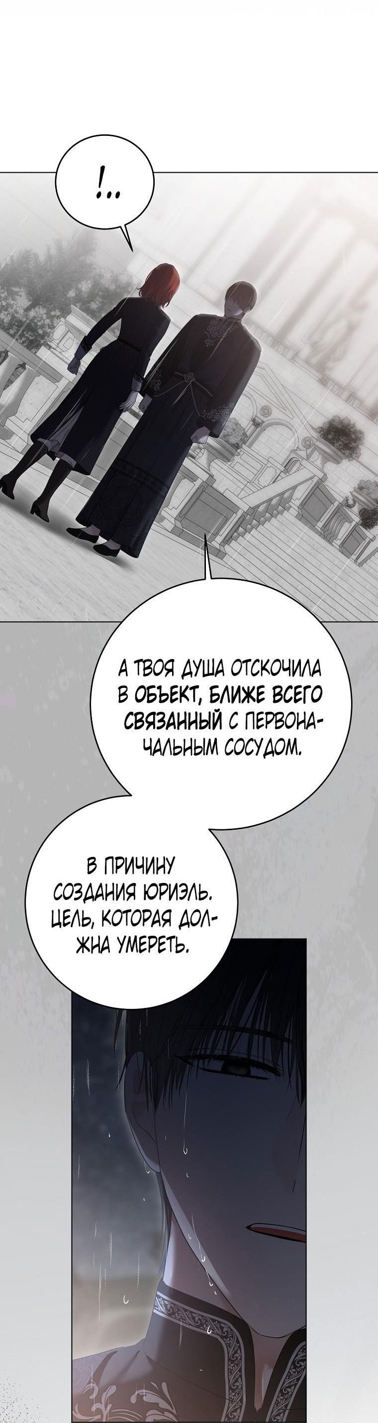 Манга Кажется, я попала в мир игры-гаремника - Глава 134 Страница 25