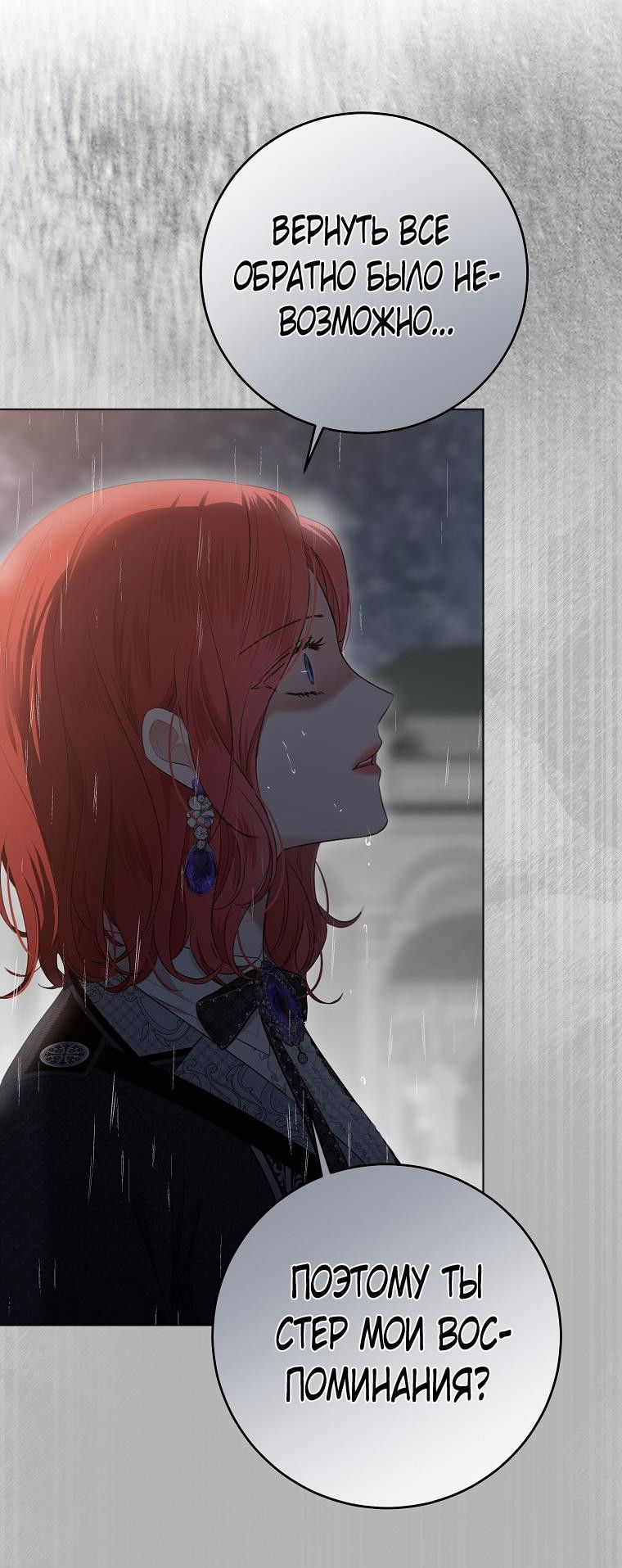 Манга Кажется, я попала в мир игры-гаремника - Глава 134 Страница 28