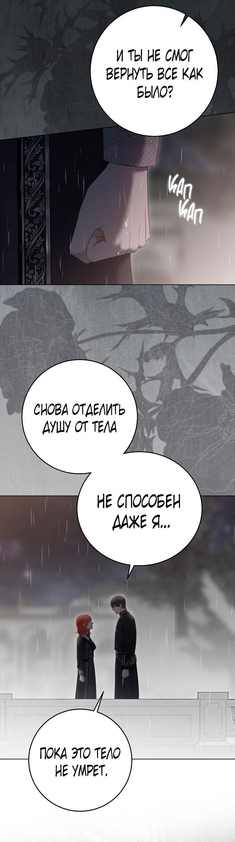 Манга Кажется, я попала в мир игры-гаремника - Глава 134 Страница 27