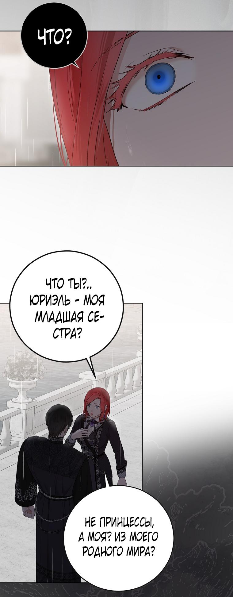 Манга Кажется, я попала в мир игры-гаремника - Глава 134 Страница 18