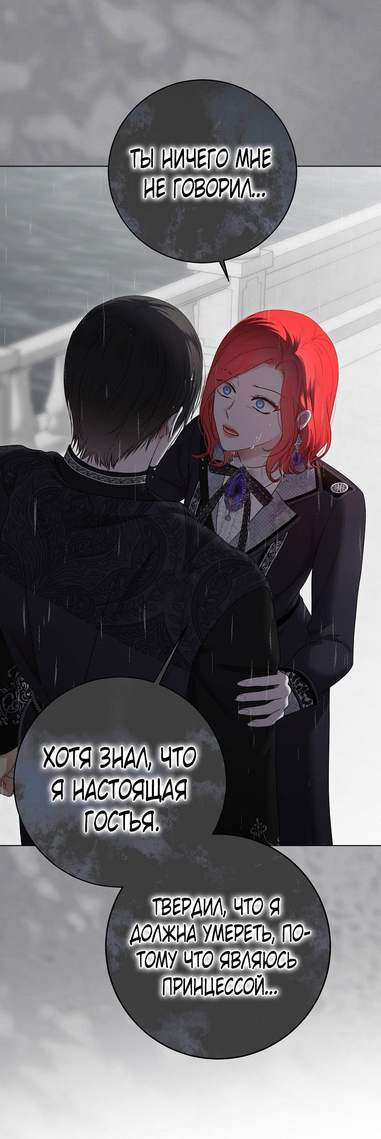 Манга Кажется, я попала в мир игры-гаремника - Глава 134 Страница 12