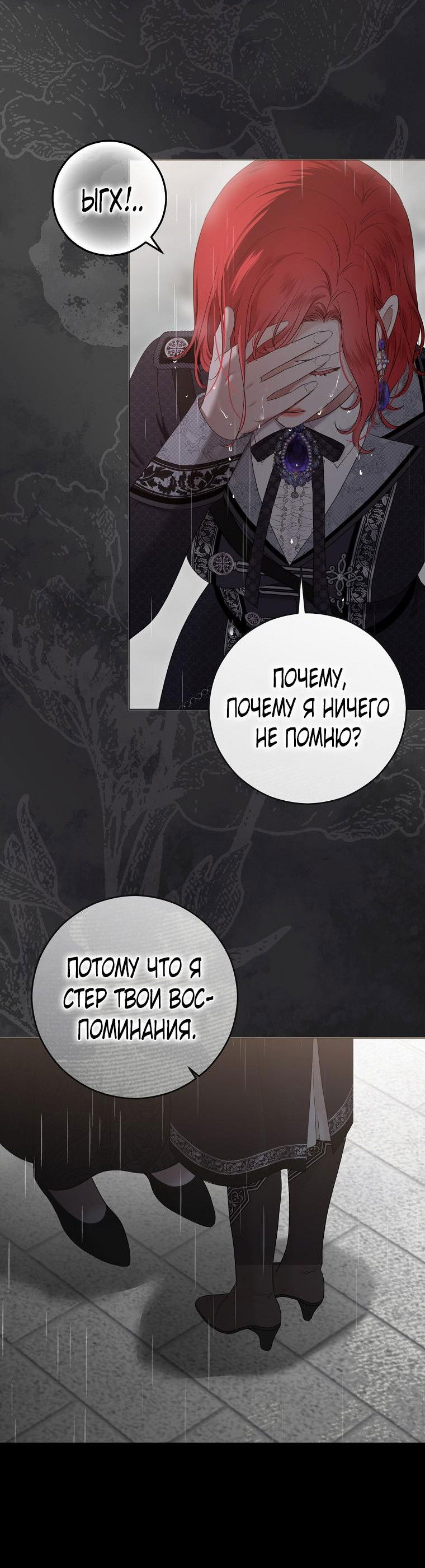 Манга Кажется, я попала в мир игры-гаремника - Глава 134 Страница 19