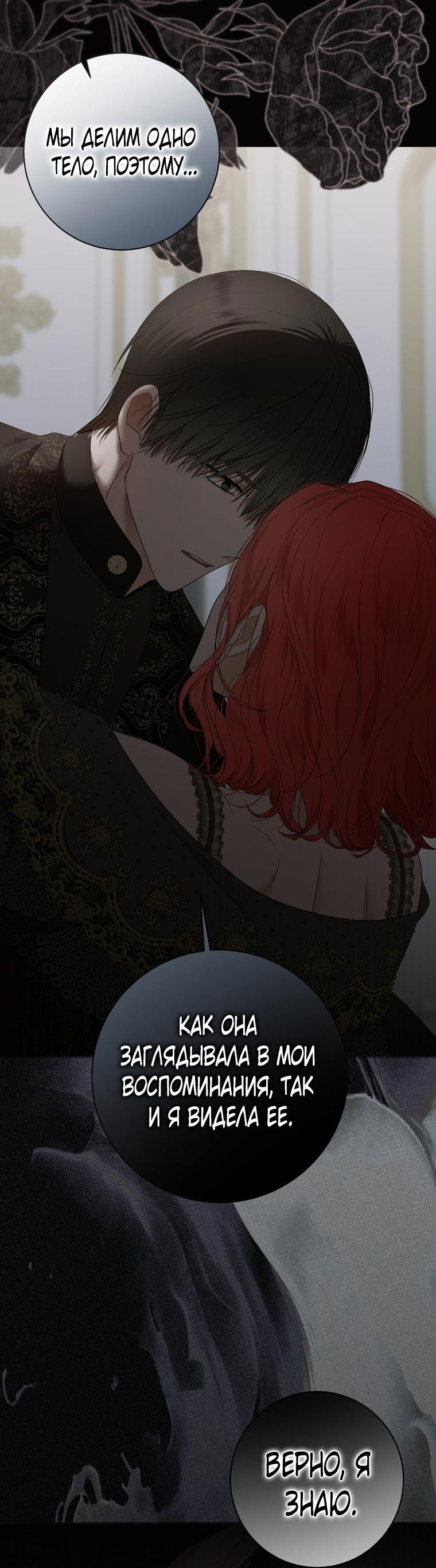 Манга Кажется, я попала в мир игры-гаремника - Глава 134 Страница 46