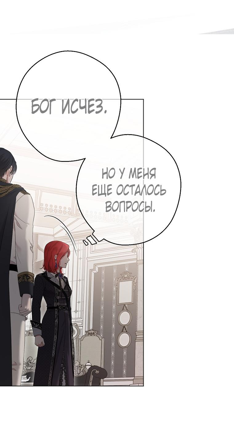 Манга Кажется, я попала в мир игры-гаремника - Глава 134 Страница 48