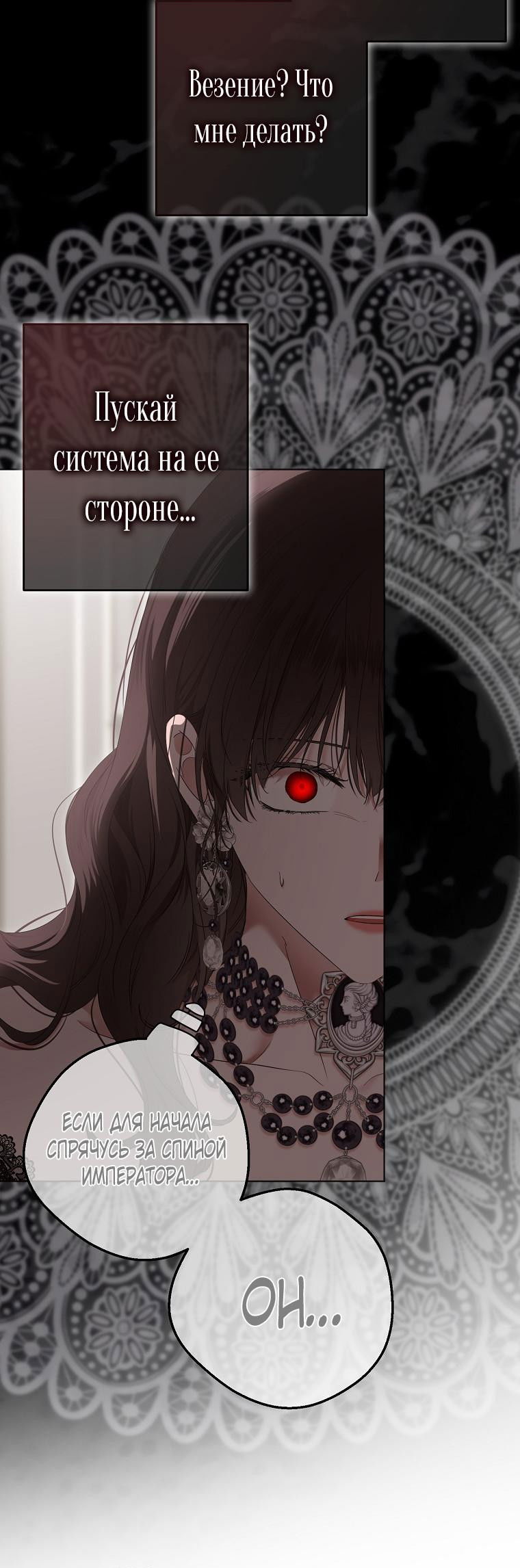 Манга Кажется, я попала в мир игры-гаремника - Глава 134 Страница 2