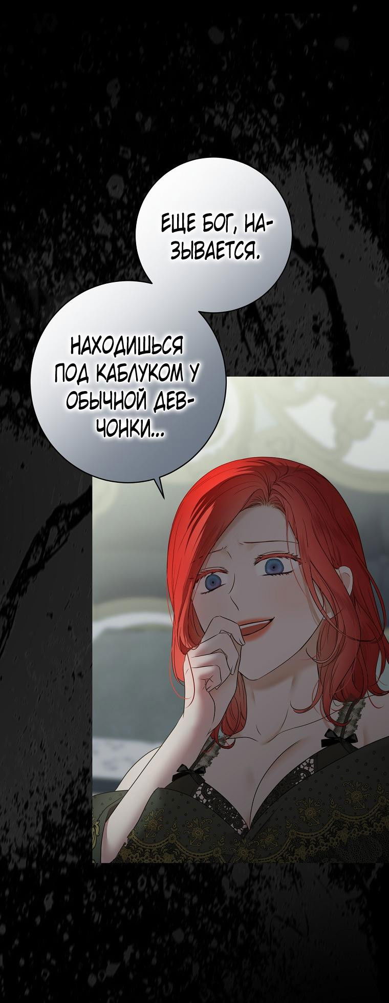 Манга Кажется, я попала в мир игры-гаремника - Глава 134 Страница 42