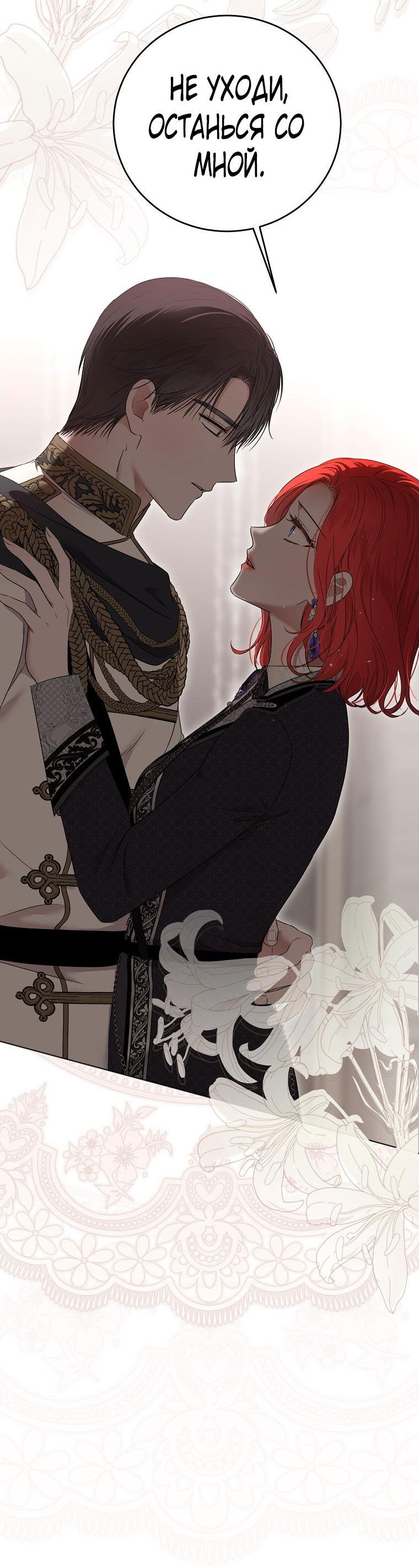 Манга Кажется, я попала в мир игры-гаремника - Глава 134 Страница 51