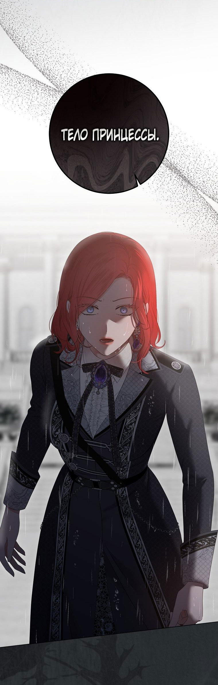 Манга Кажется, я попала в мир игры-гаремника - Глава 134 Страница 26