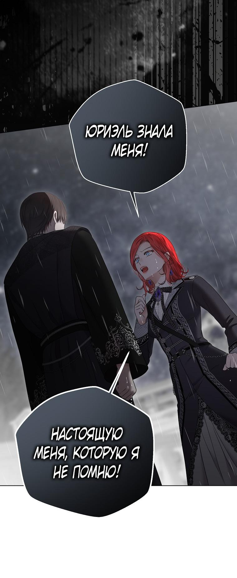 Манга Кажется, я попала в мир игры-гаремника - Глава 134 Страница 16