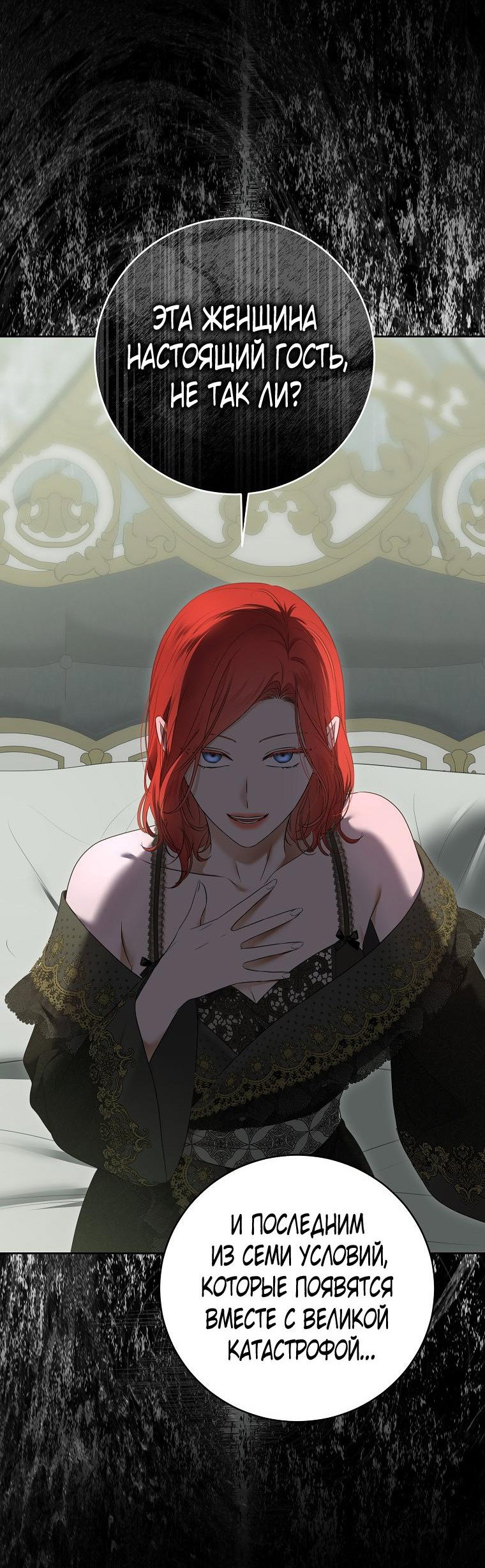 Манга Кажется, я попала в мир игры-гаремника - Глава 134 Страница 38