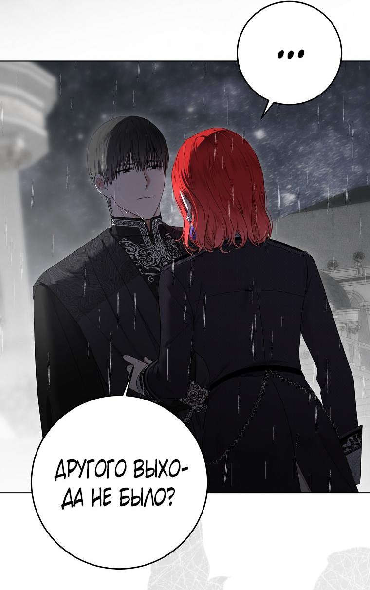 Манга Кажется, я попала в мир игры-гаремника - Глава 134 Страница 13