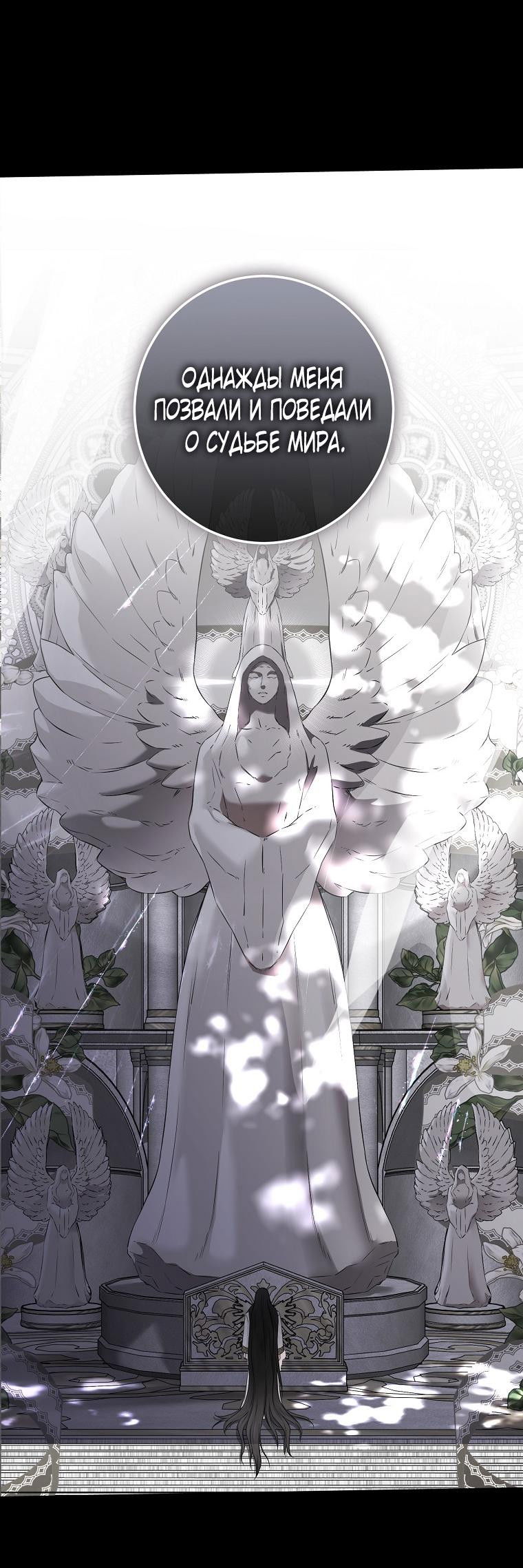 Манга Кажется, я попала в мир игры-гаремника - Глава 134 Страница 20