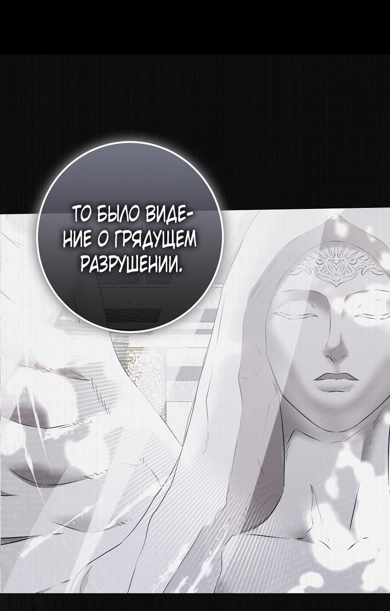 Манга Кажется, я попала в мир игры-гаремника - Глава 134 Страница 21