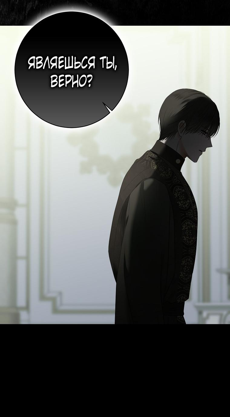 Манга Кажется, я попала в мир игры-гаремника - Глава 134 Страница 39