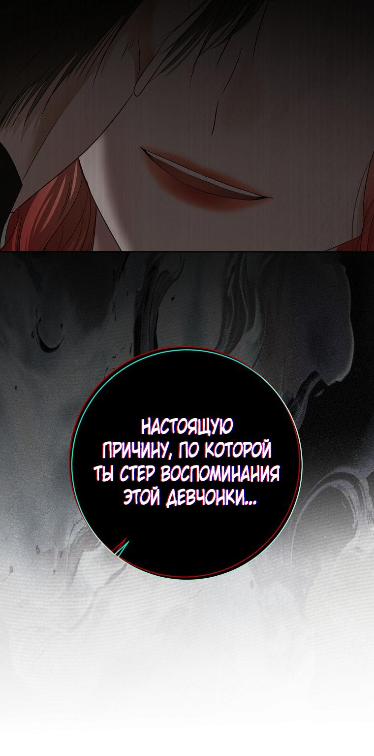 Манга Кажется, я попала в мир игры-гаремника - Глава 134 Страница 47