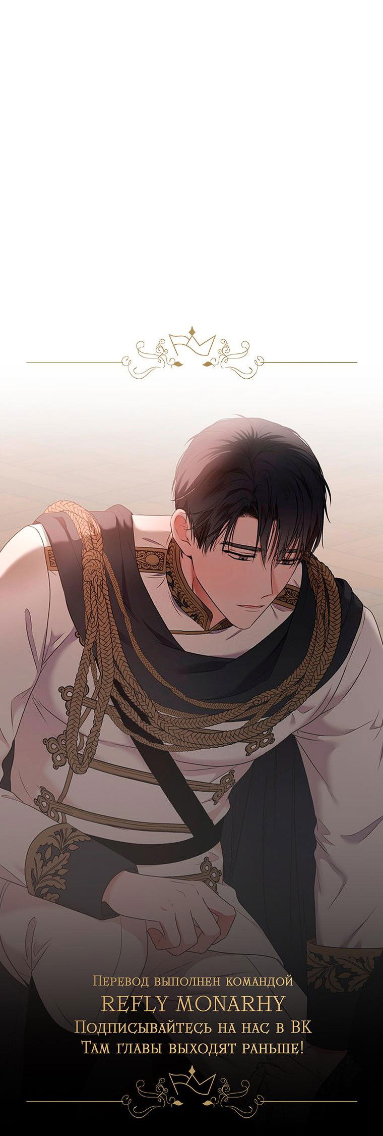 Манга Кажется, я попала в мир игры-гаремника - Глава 134 Страница 52