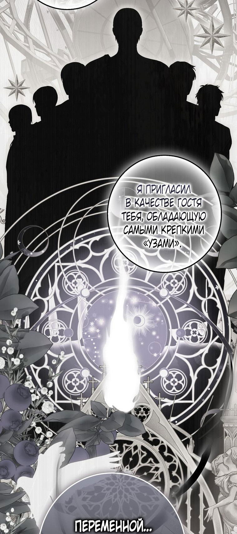 Манга Кажется, я попала в мир игры-гаремника - Глава 134 Страница 23