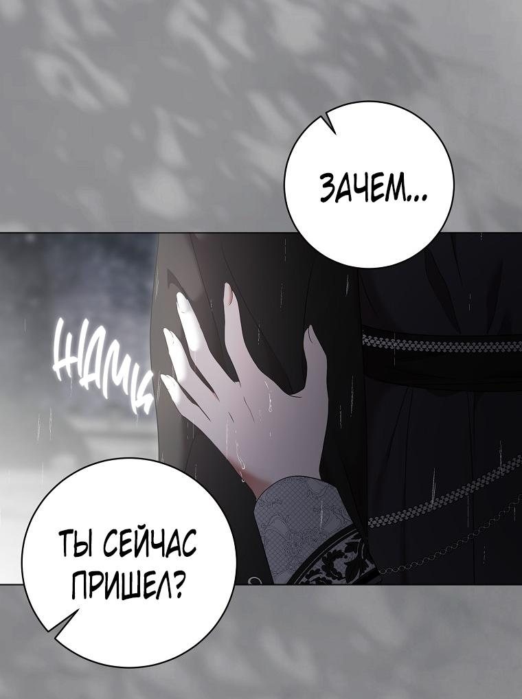 Манга Кажется, я попала в мир игры-гаремника - Глава 134 Страница 11