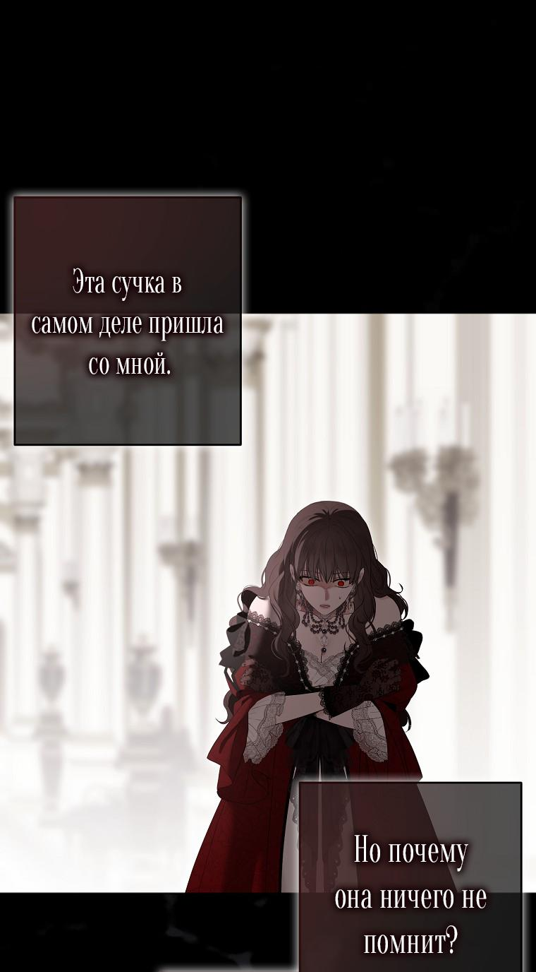 Манга Кажется, я попала в мир игры-гаремника - Глава 134 Страница 1