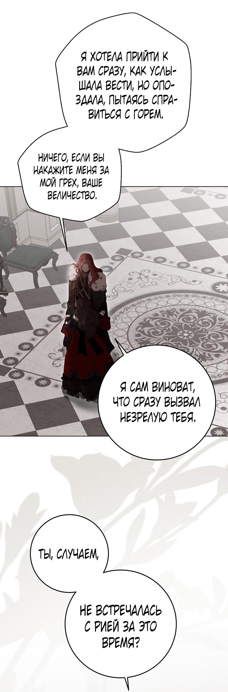 Манга Кажется, я попала в мир игры-гаремника - Глава 134 Страница 4