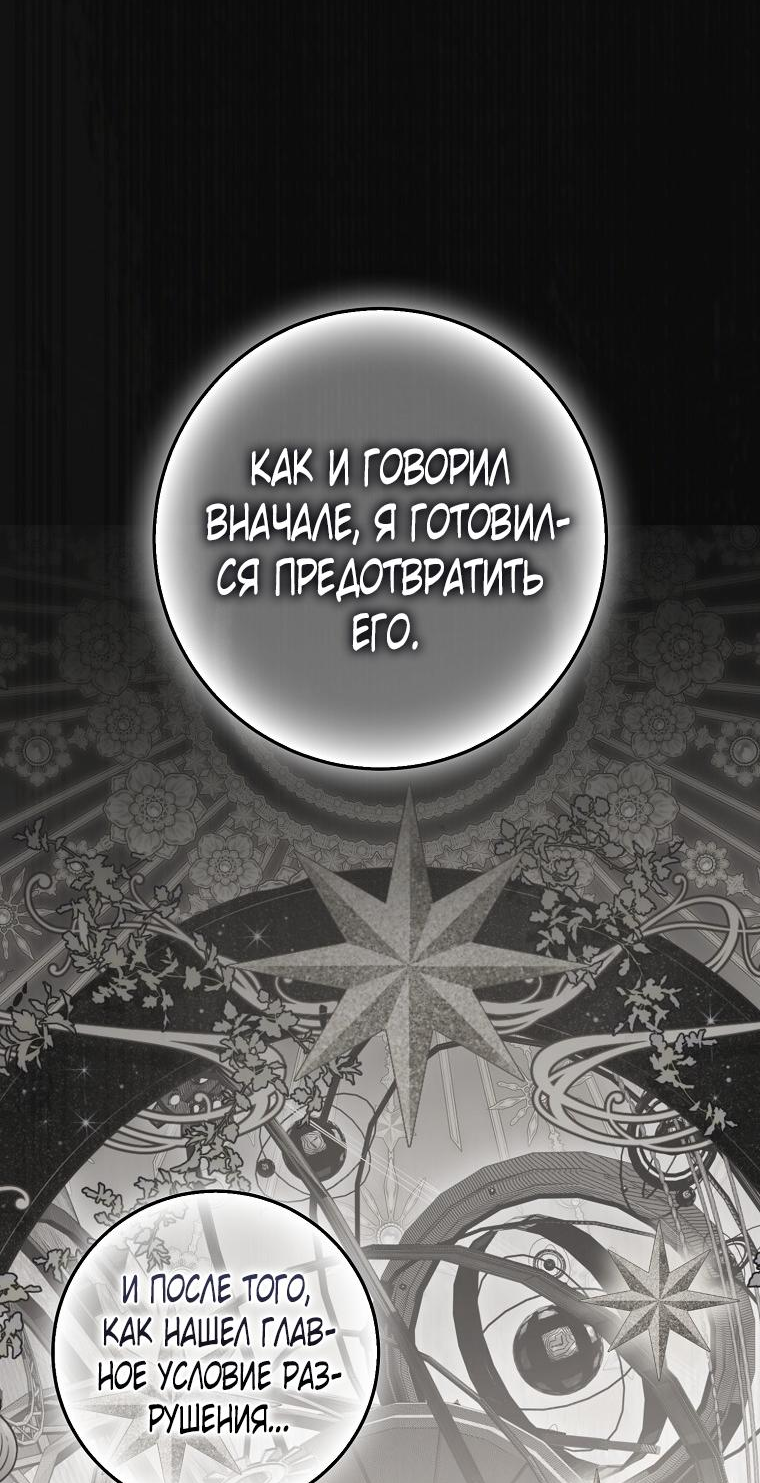 Манга Кажется, я попала в мир игры-гаремника - Глава 134 Страница 22