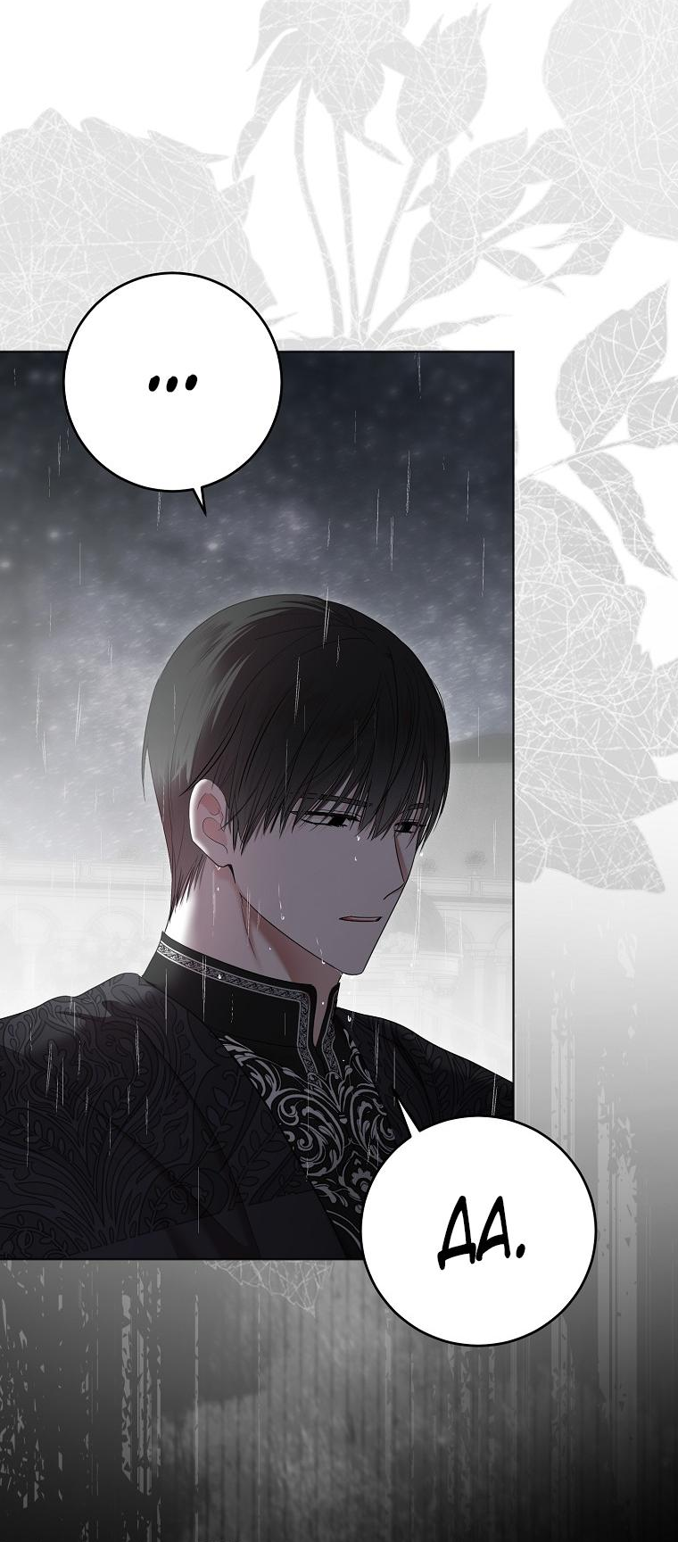 Манга Кажется, я попала в мир игры-гаремника - Глава 134 Страница 14