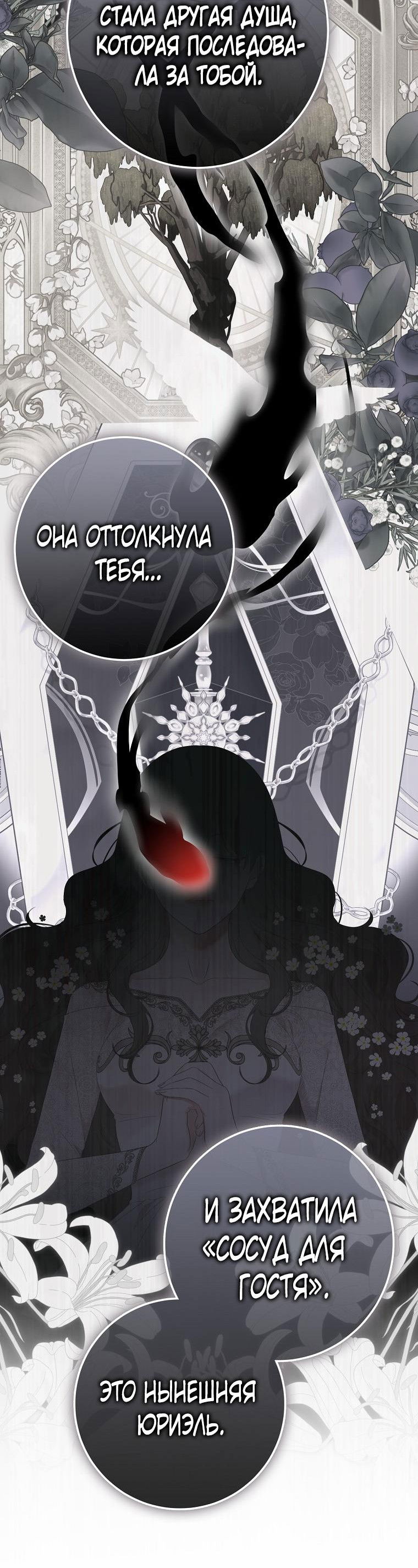 Манга Кажется, я попала в мир игры-гаремника - Глава 134 Страница 24