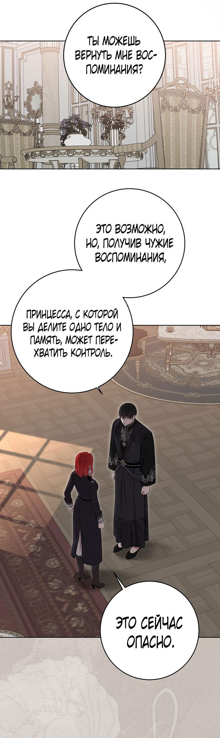 Манга Кажется, я попала в мир игры-гаремника - Глава 134 Страница 31