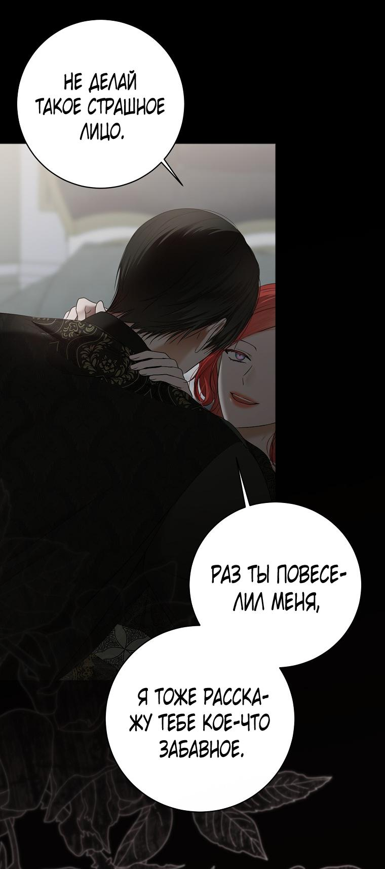 Манга Кажется, я попала в мир игры-гаремника - Глава 134 Страница 45