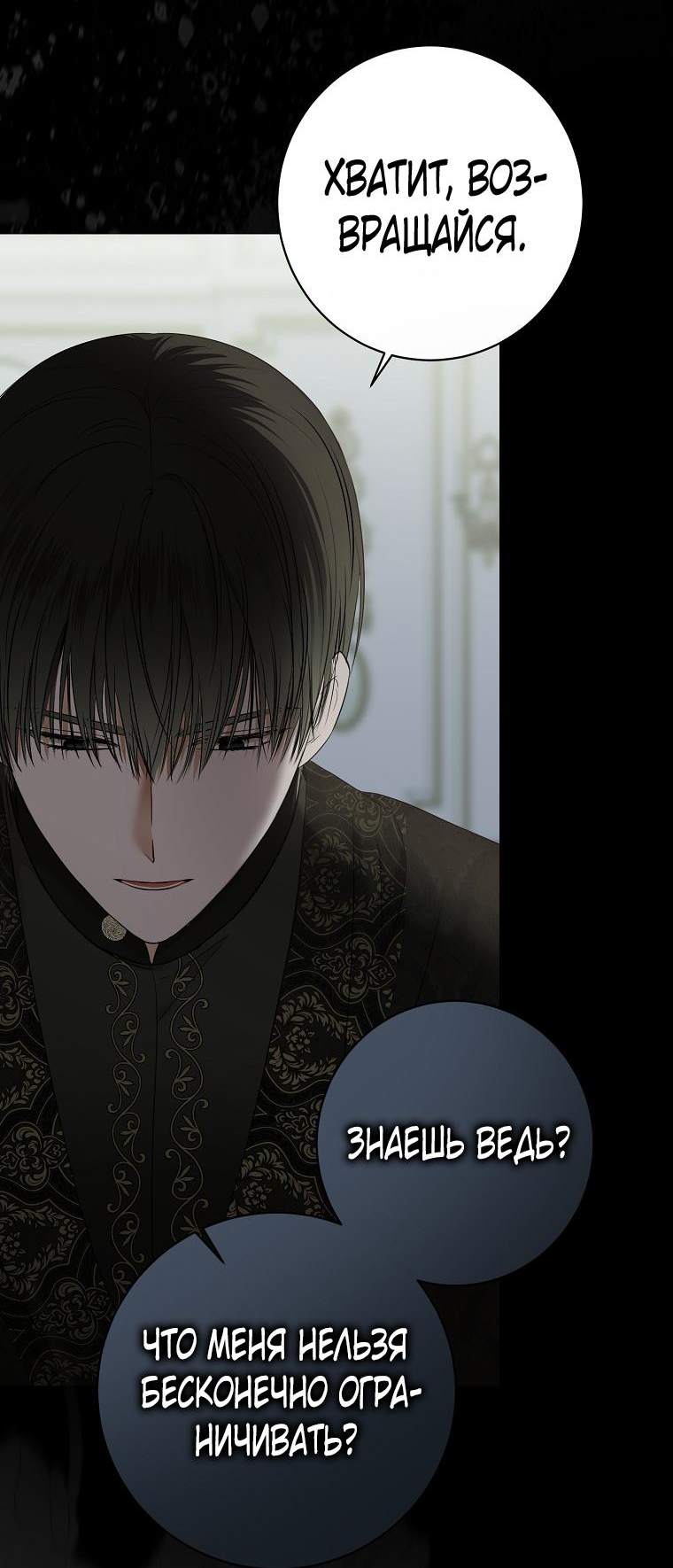 Манга Кажется, я попала в мир игры-гаремника - Глава 134 Страница 43