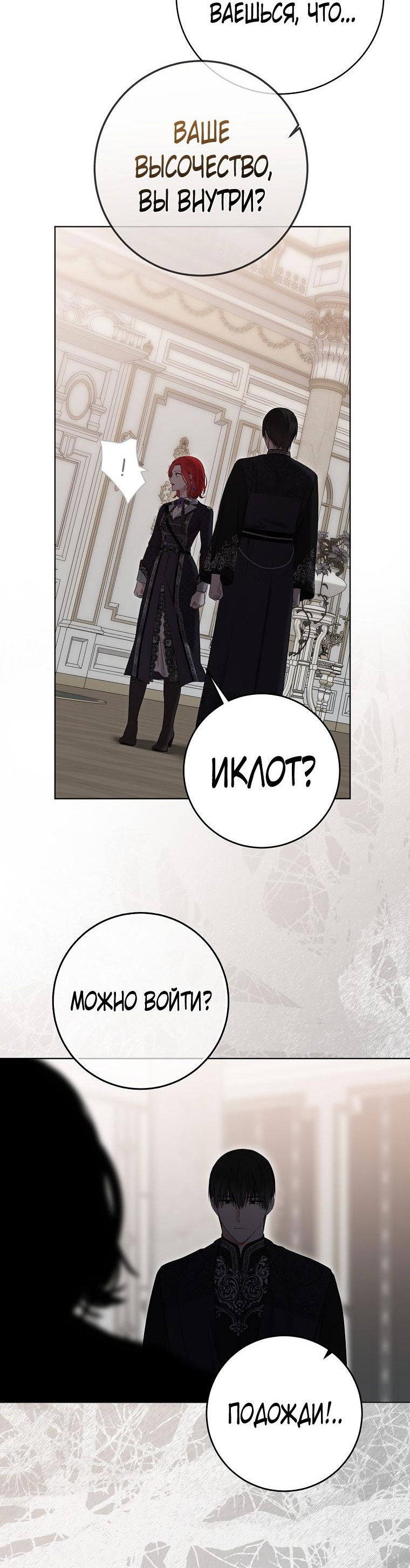 Манга Кажется, я попала в мир игры-гаремника - Глава 134 Страница 35