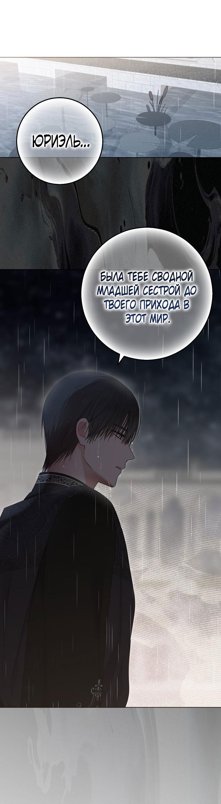 Манга Кажется, я попала в мир игры-гаремника - Глава 134 Страница 17