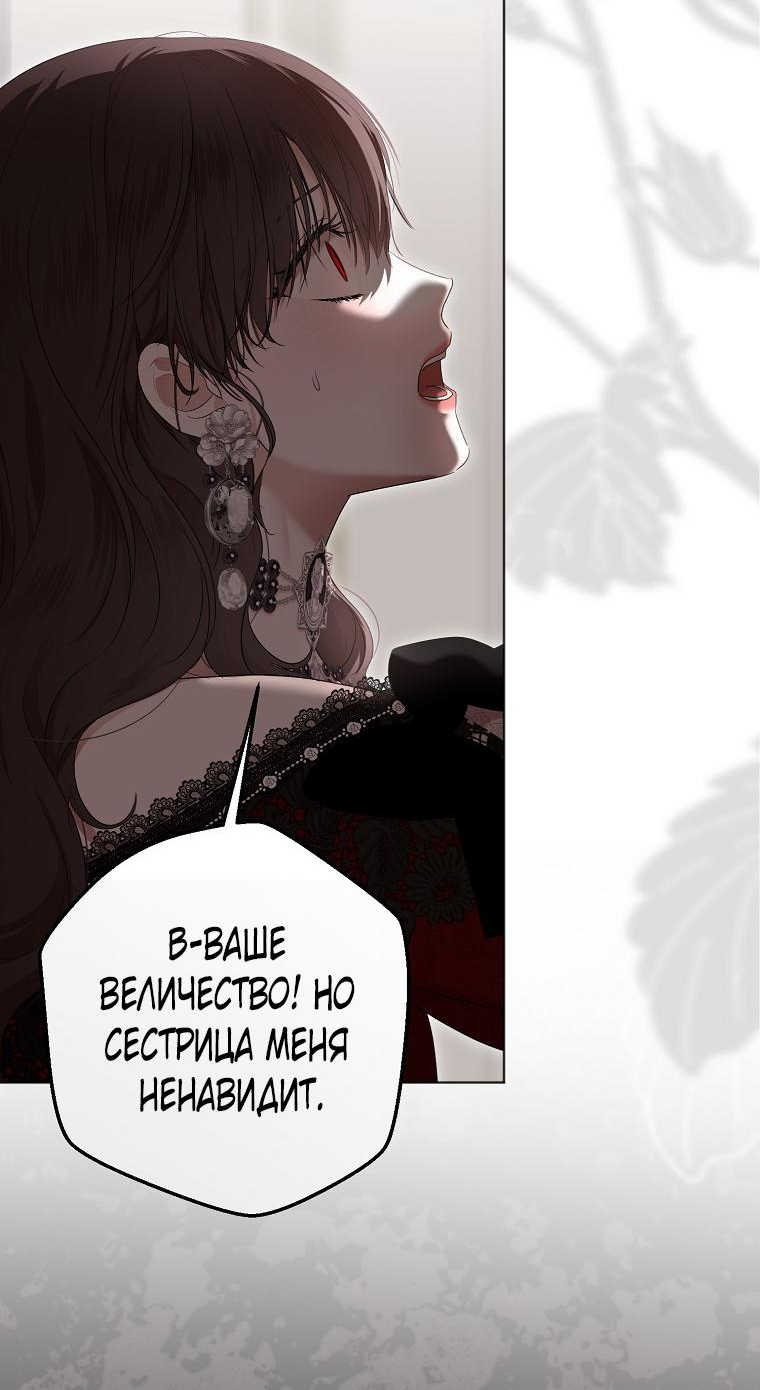 Манга Кажется, я попала в мир игры-гаремника - Глава 134 Страница 6