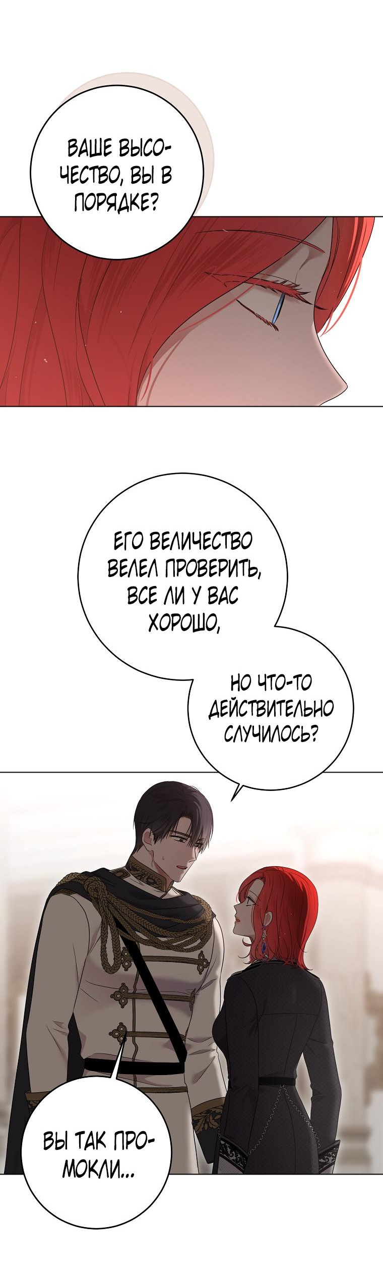 Манга Кажется, я попала в мир игры-гаремника - Глава 134 Страница 49