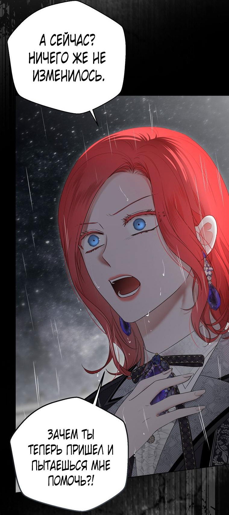 Манга Кажется, я попала в мир игры-гаремника - Глава 134 Страница 15