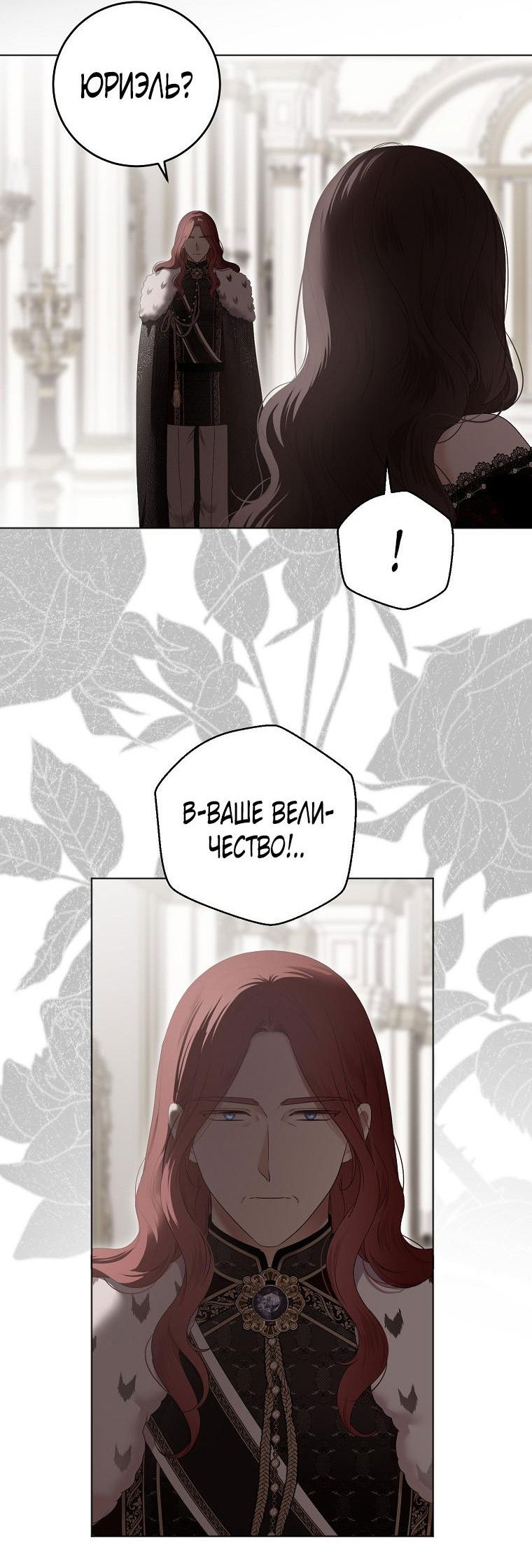 Манга Кажется, я попала в мир игры-гаремника - Глава 134 Страница 3