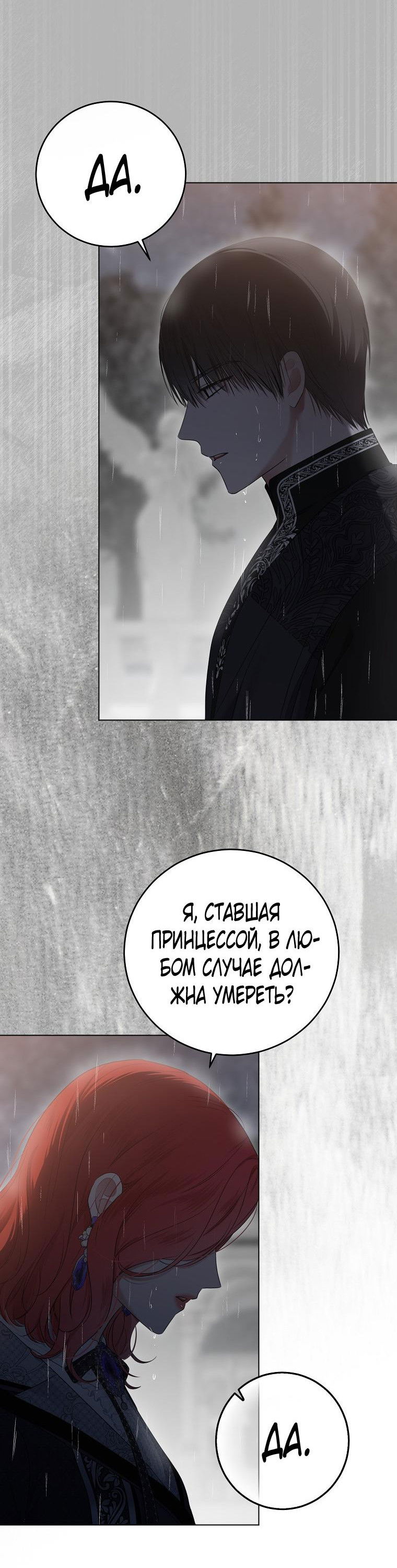 Манга Кажется, я попала в мир игры-гаремника - Глава 134 Страница 29