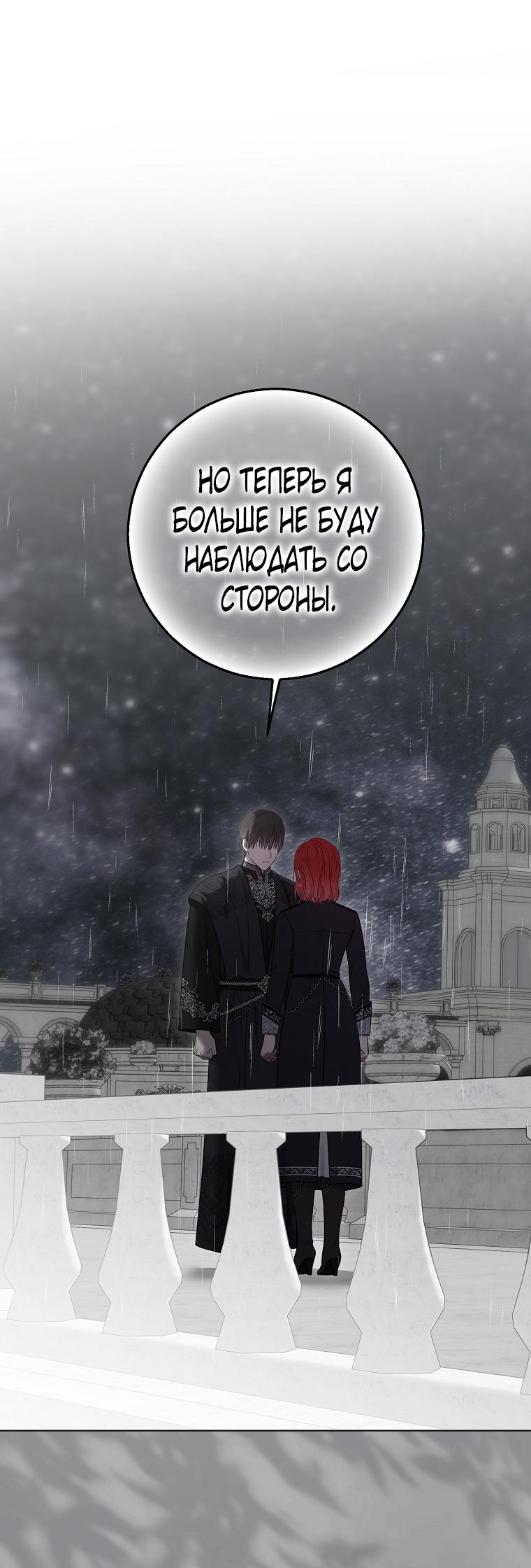 Манга Кажется, я попала в мир игры-гаремника - Глава 134 Страница 10