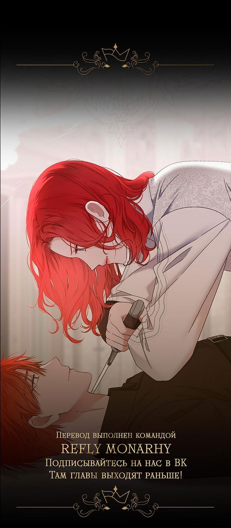 Манга Кажется, я попала в мир игры-гаремника - Глава 133 Страница 53