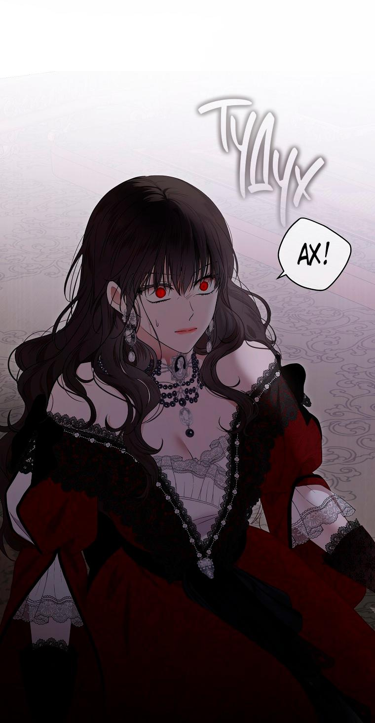 Манга Кажется, я попала в мир игры-гаремника - Глава 133 Страница 29