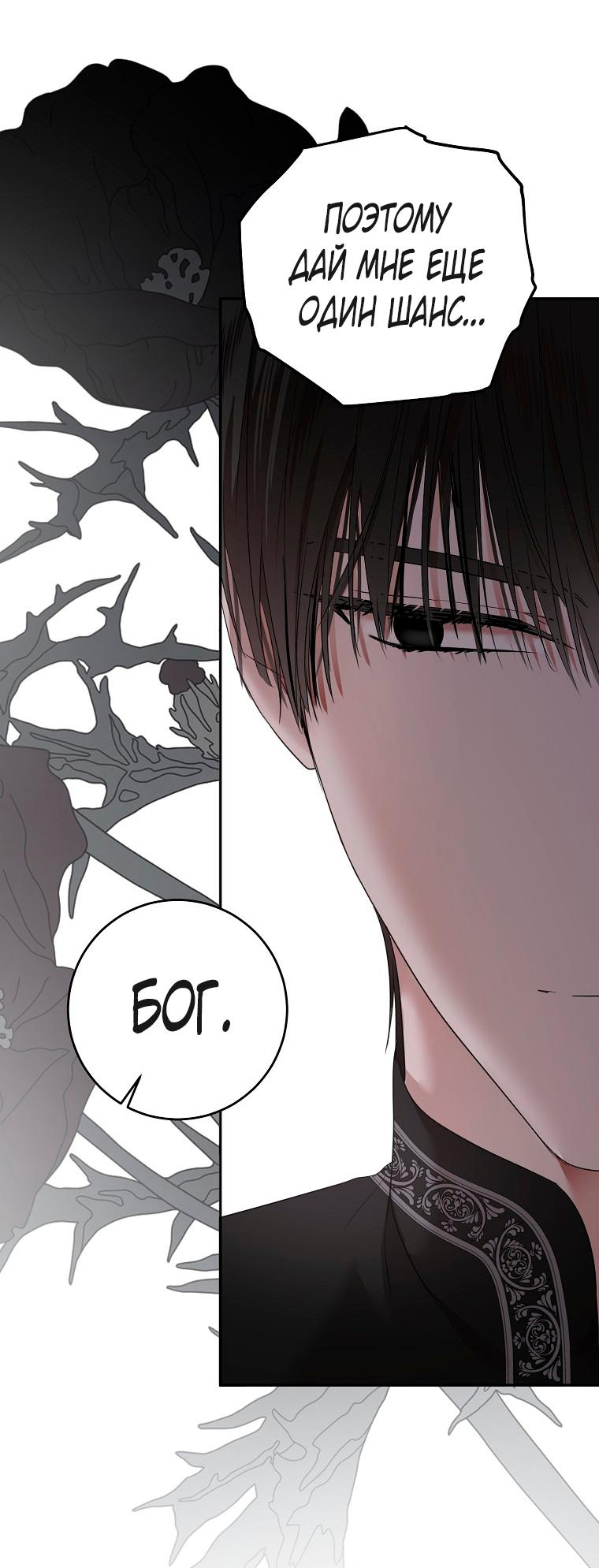 Манга Кажется, я попала в мир игры-гаремника - Глава 133 Страница 34