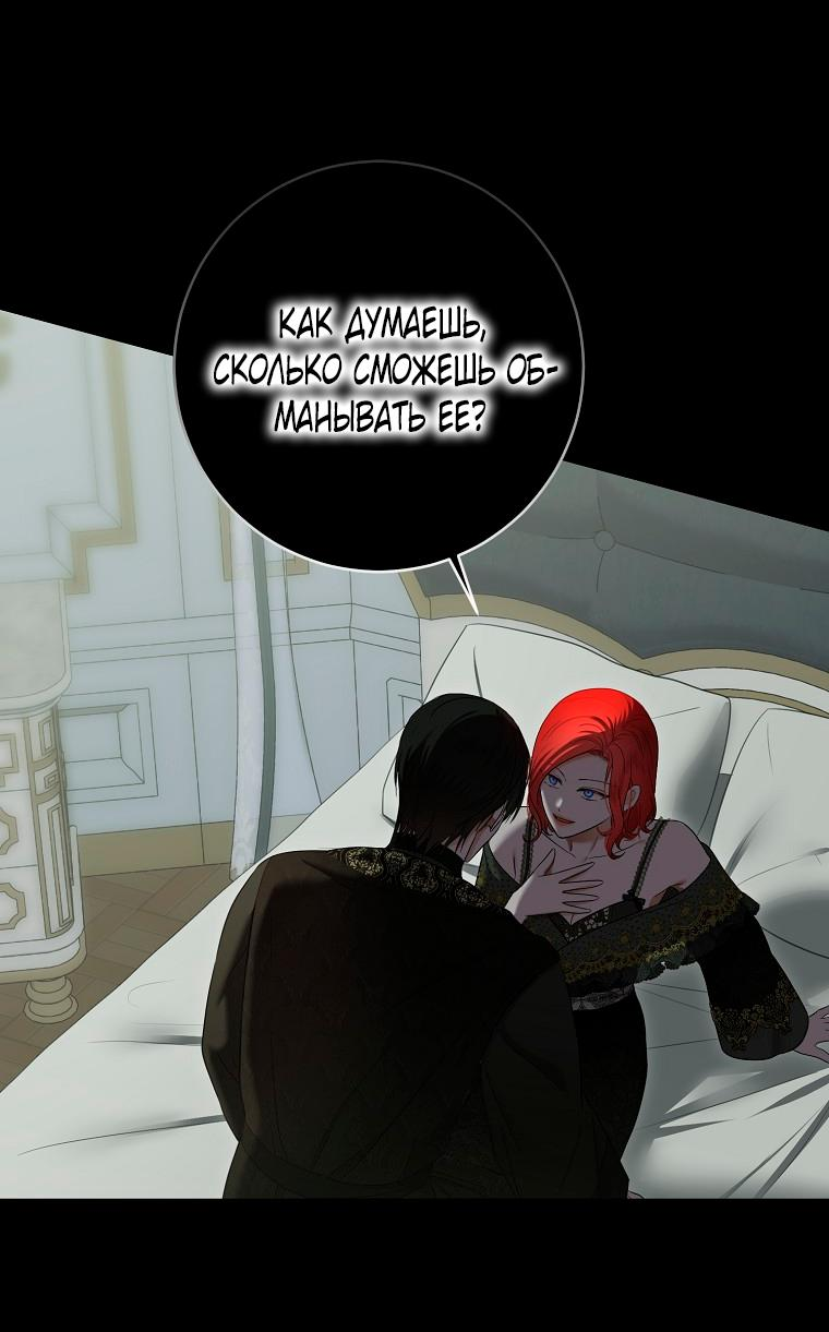 Манга Кажется, я попала в мир игры-гаремника - Глава 133 Страница 49