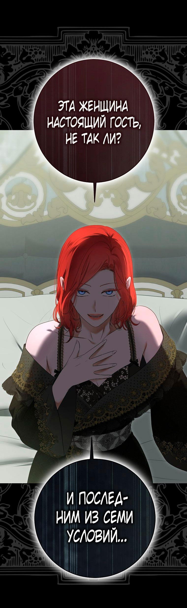 Манга Кажется, я попала в мир игры-гаремника - Глава 133 Страница 50