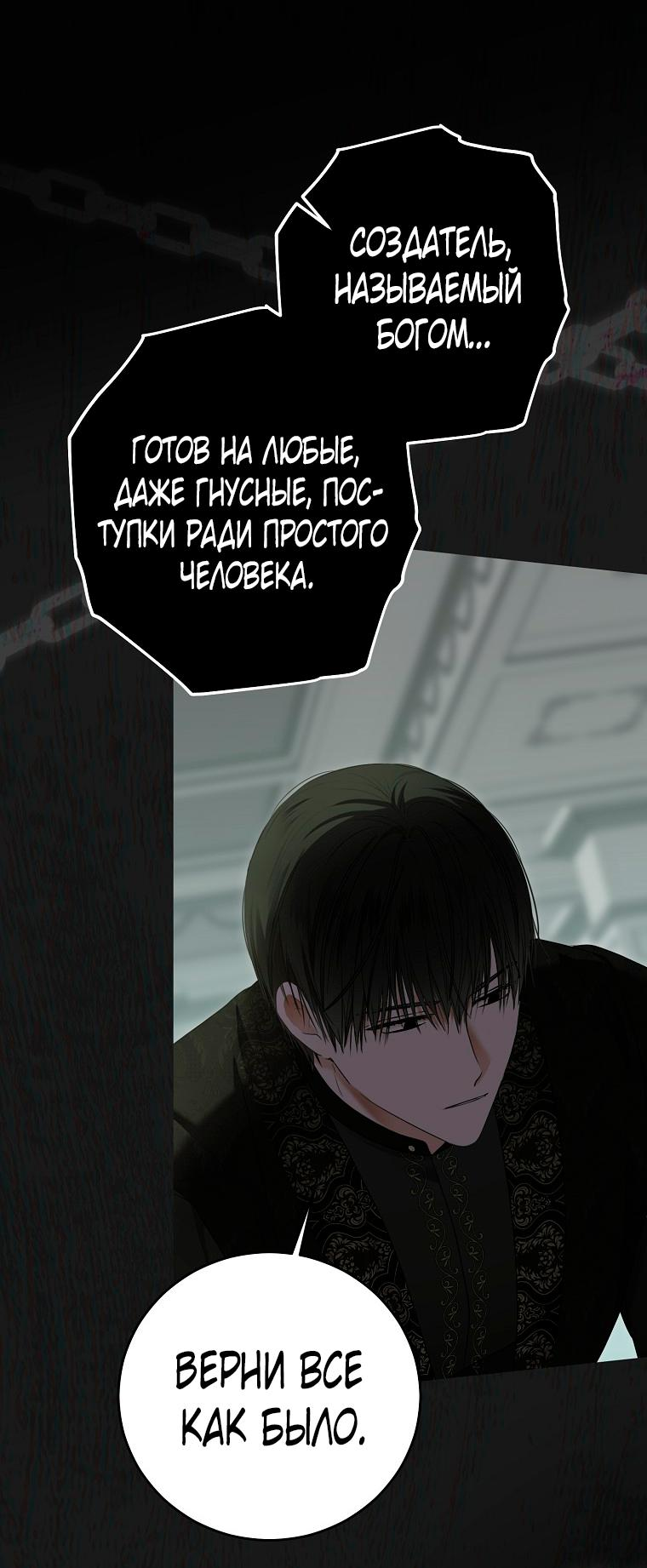 Манга Кажется, я попала в мир игры-гаремника - Глава 133 Страница 43