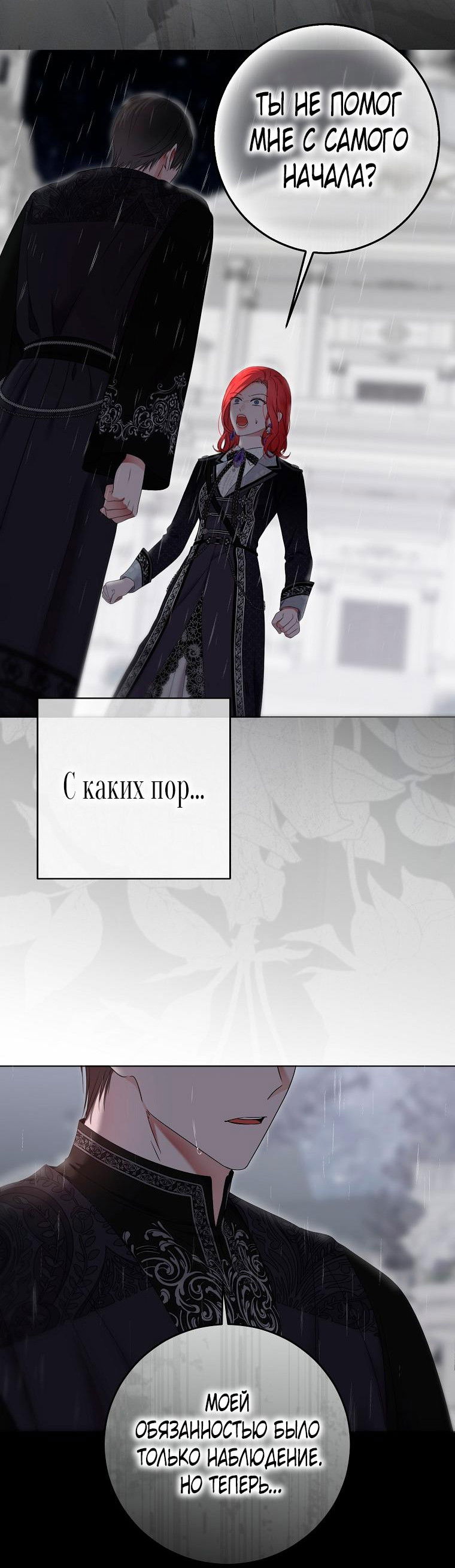 Манга Кажется, я попала в мир игры-гаремника - Глава 133 Страница 41